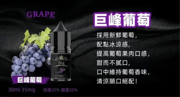 bia電子煙油 台灣煙油推薦 BIA小煙油 比亞煙油系列 30ml/50mg 買五送一