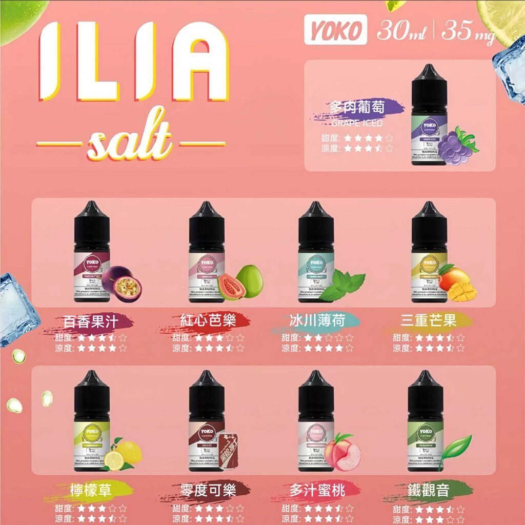 小煙煙油 ilia煙油推薦
