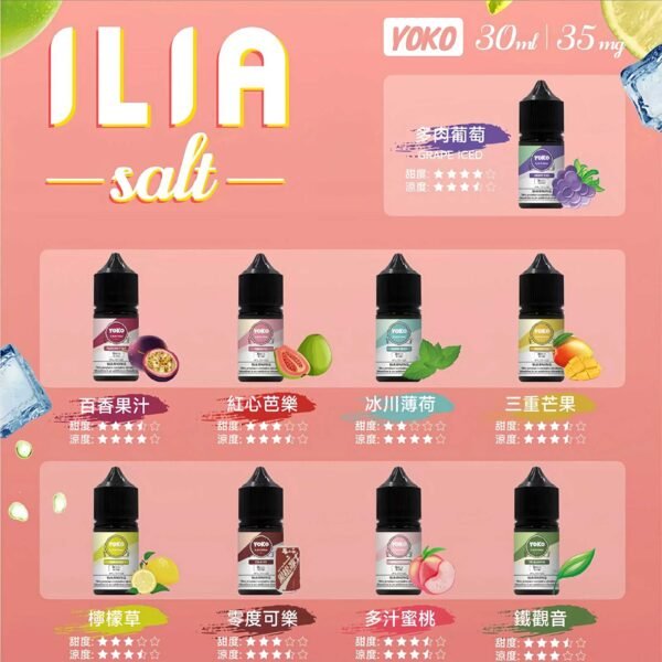 ilia煙油 ILIA煙油 哩啞小煙煙油推薦 30ML/35mg 台灣現貨