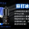比亞小煙油 台灣煙油推薦 BIA小煙油 比亞煙油系列 30ml/50mg 買五送一
