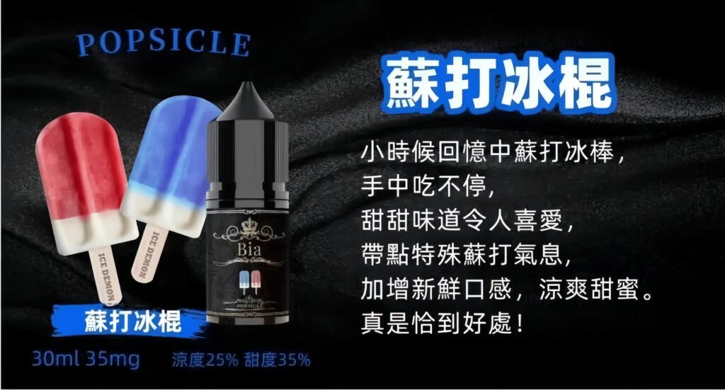 bia bia煙油