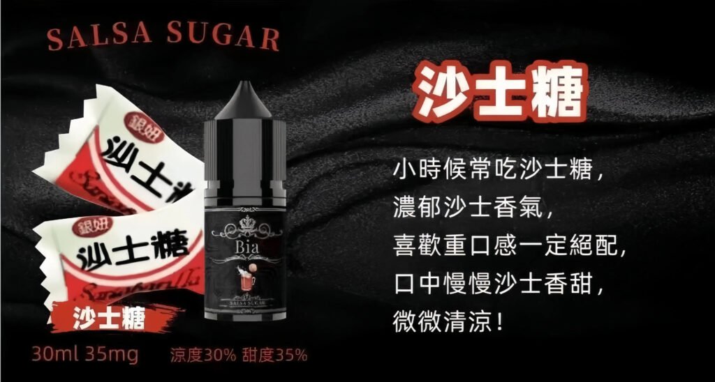 bia 比亞煙油