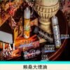 賴桑大煙油 LAI SANG 賴桑系列60ml大煙油推薦 (0mg/30mg) 台灣現貨