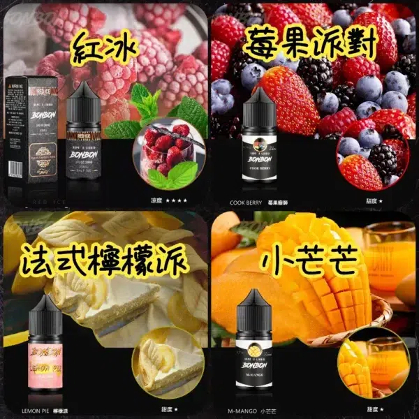 BONBON-邦邦系列-小菸油-30ML-台灣電子烟批發3 BONBON 邦邦系列 小煙油 30ML電子煙油推薦 台灣電子烟批發