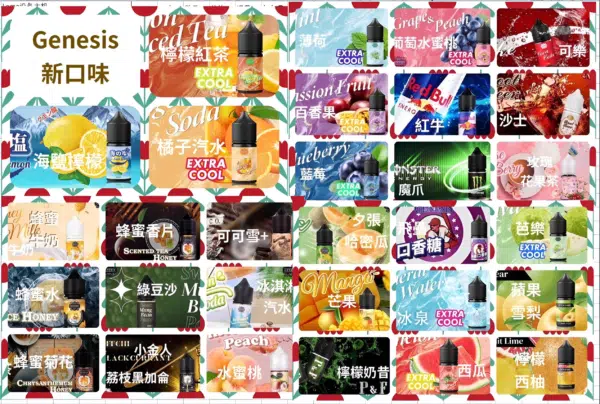 GENESIS電子煙煙油-創世紀系列-小煙油推薦3 (1) GENESIS電子煙煙油 創世紀系列 小煙油推薦 0丁/30丁 現貨