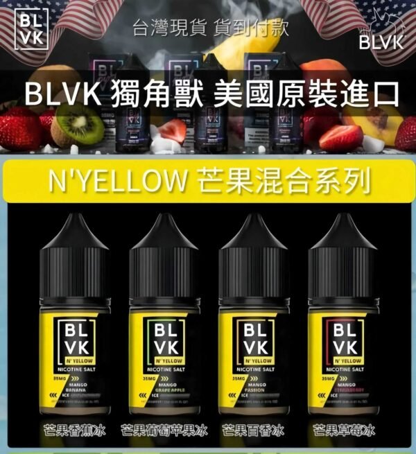 blvk小煙油 BLVK小煙油 獨角獸系列小煙油 30ml/30mg 台灣煙油推薦 美國進口