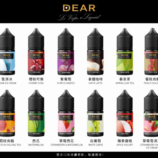 dear煙油 DEAR煙油 30ml電子煙油  0丁/30丁小煙煙油推薦 台灣現貨