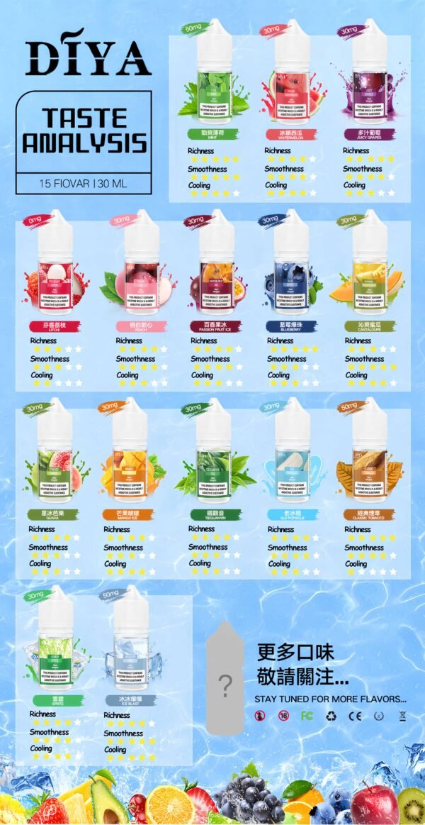 diya煙油口味分析圖 DIYA煙油 30ml小煙油 0-50mg 電子煙油推薦 台灣現貨