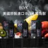 獨角獸煙油 BLVK小煙油 獨角獸系列小煙油 30ml/30mg 台灣煙油推薦 美國進口