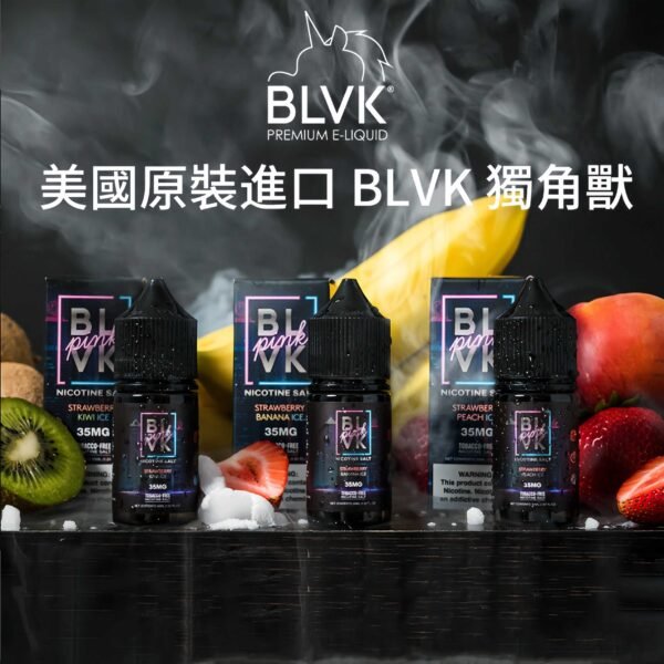 獨角獸煙油 BLVK小煙油 獨角獸系列小煙油 30ml/30mg 台灣煙油推薦 美國進口