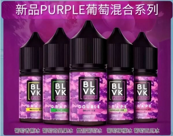 獨角獸電子煙油 BLVK小煙油 獨角獸系列小煙油 30ml/30mg 台灣煙油推薦 美國進口