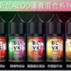 獨角獸霧化油 BLVK小煙油 獨角獸系列小煙油 30ml/30mg 台灣煙油推薦 美國進口