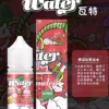 瓦特小煙油西瓜哈密瓜 WATER煙油 瓦特系列 30ml/35mg 小煙油推薦 美國進口