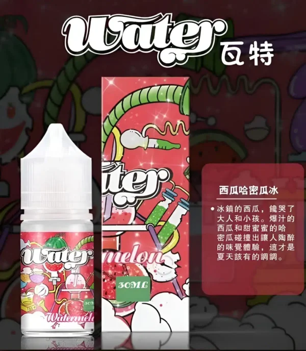瓦特小煙油西瓜哈密瓜 WATER煙油 瓦特系列 30ml/35mg 小煙油推薦 美國進口