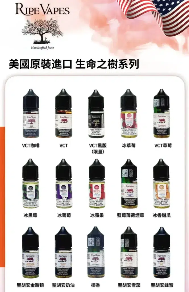 RIPE VAPES,生命之樹煙油,小煙煙油 RIPE VAPES