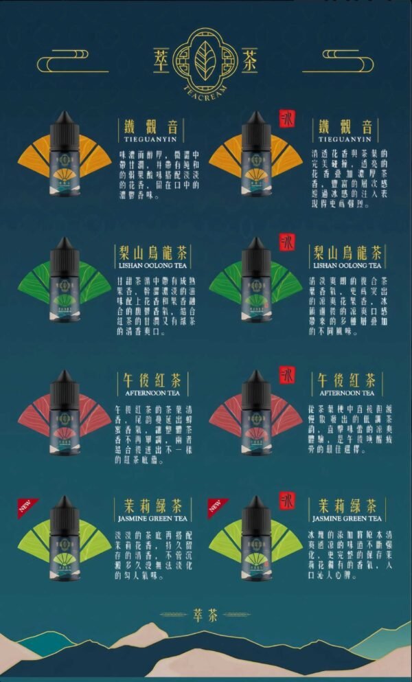 萃茶小煙油 萃茶 Teacream 30ml/30mg 小煙煙油推薦 茶類煙油 原裝進口