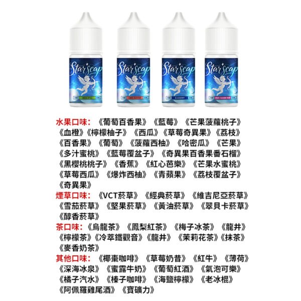 E6989FE7A9BAE9B9BDE78599E6B2B930ml.jpg 星空鹽煙油 30ML/38MG 電子霧化液 比鯊克強勁涼感小煙油推薦 買5送1