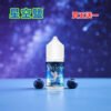 E6989FE7A9BAE9B9BDE78599E6B2B9E8978DE88E93E58FA3E591B3.jpg 星空鹽煙油 30ML/38MG 電子霧化液 比鯊克強勁涼感小煙油推薦 買5送1