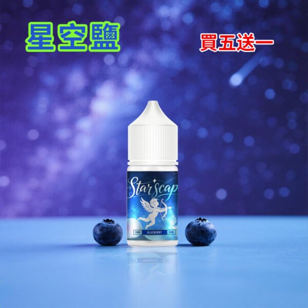E6989FE7A9BAE9B9BDE78599E6B2B9E8978DE88E93E58FA3E591B3.jpg 星空鹽煙油 30ML/38MG 電子霧化液 比鯊克強勁涼感小煙油推薦 買5送1