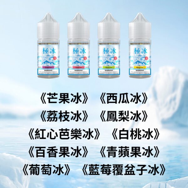 E6A5B5E586B0E8B685E6B6BCE5BAA6E78599E6B2B9.jpg Extreme lce極冰煙油 超涼煙油推薦 30ml/36mg尼古丁鹽 買五送一