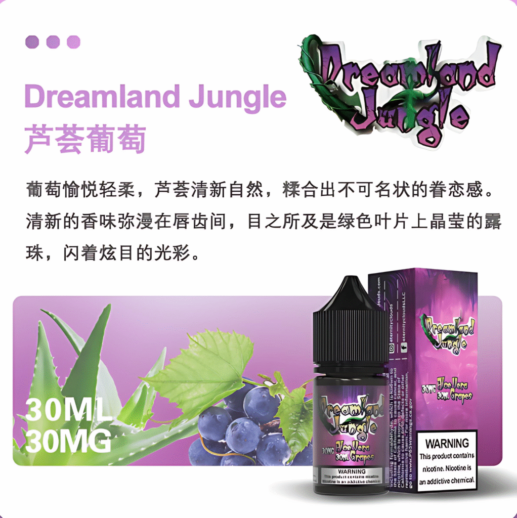 Dreamland Jungle小煙油