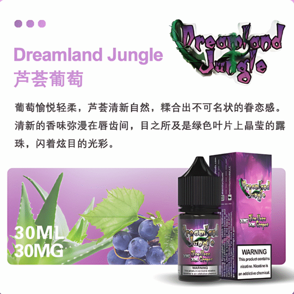Dreamland Jungle小煙油 叢林幻境尼古丁鹽煙油推薦 30ml/30mg 美國原裝