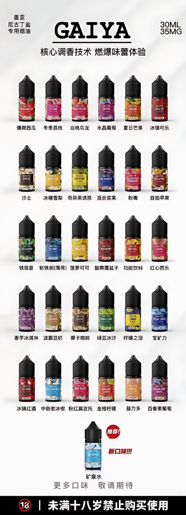 gaiya煙油 GAIYA蓋亞煙油 30ml/35mg 小煙煙油推薦 台灣現貨 買五送一