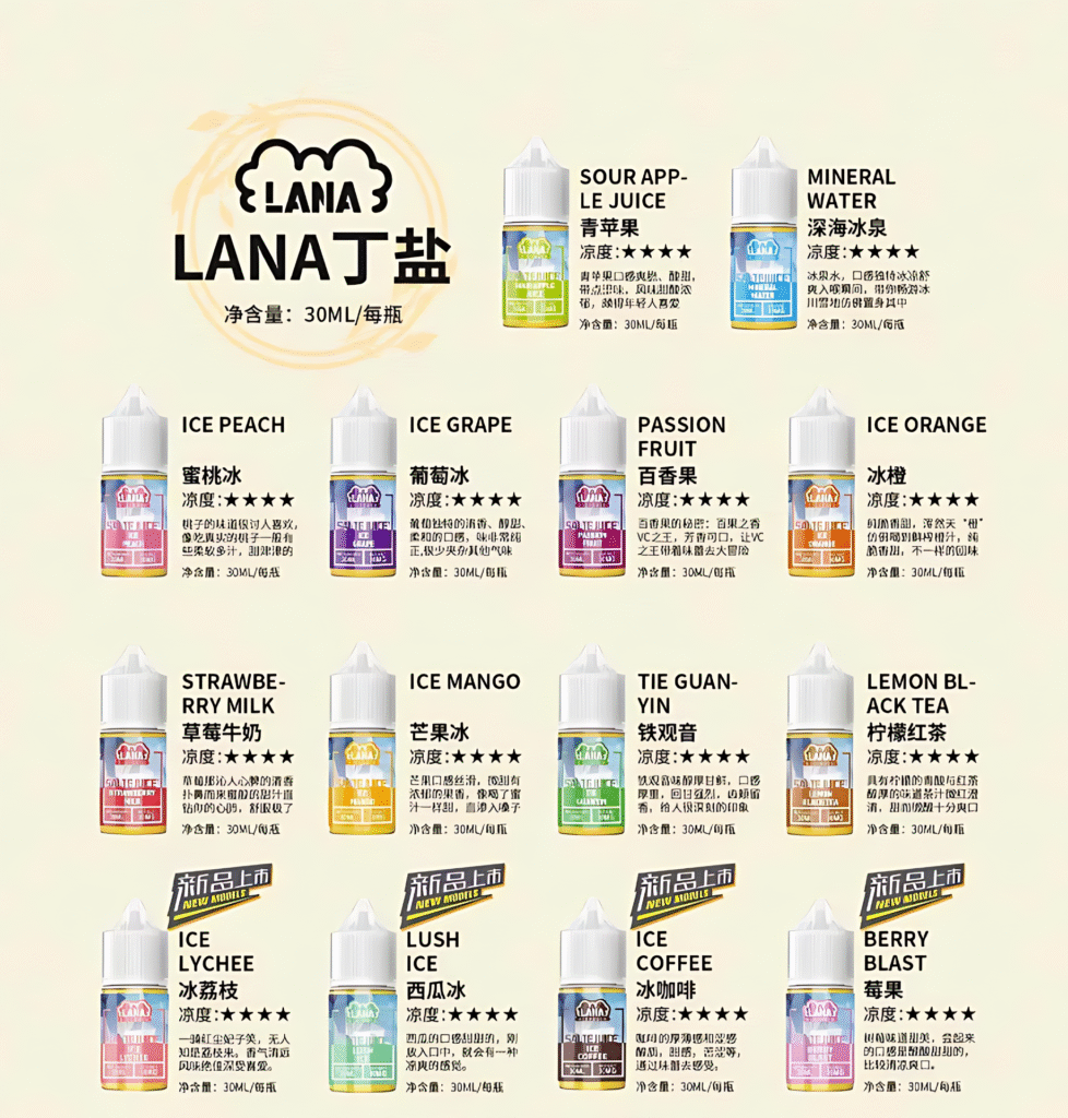 lana 拉娜正品涼感丁鹽煙油