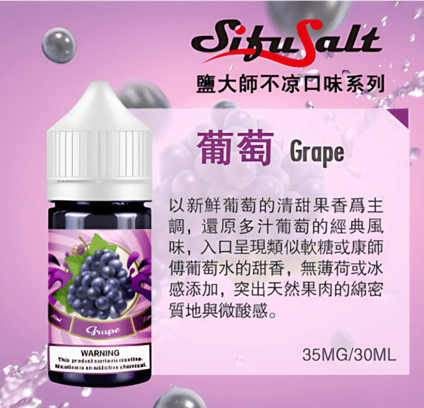 sifu salt煙油 Sifu Salt小煙油推薦 鹽大師不涼水果煙油 30ml/35mg 小煙煙油現貨 買五送一