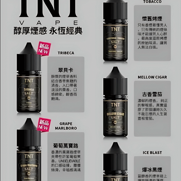 tnt小煙煙油 TNT小煙油 煙草煙油推薦 30ml/35mg 經典煙草味小煙主機專用 買五送一