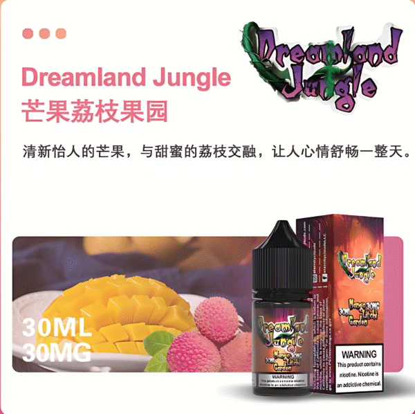 Dreamland Jungle小煙油 叢林幻境尼古丁鹽煙油推薦 30ml/30mg 美國原裝