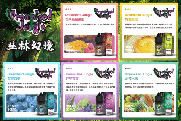 Dreamland Jungle小煙油 叢林幻境尼古丁鹽煙油推薦 30ml/30mg 美國原裝
