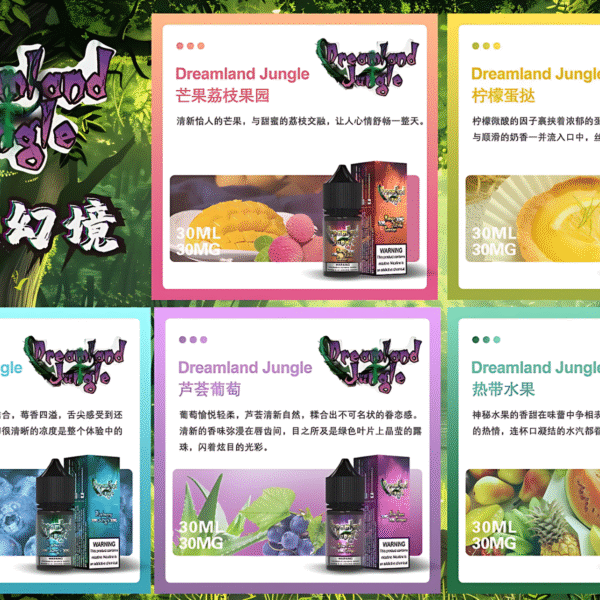 叢林幻境小煙油推薦 Dreamland Jungle小煙油 叢林幻境尼古丁鹽煙油推薦 30ml/30mg 美國原裝
