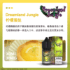Dreamland Jungle小煙油 叢林幻境尼古丁鹽煙油推薦 30ml/30mg 美國原裝