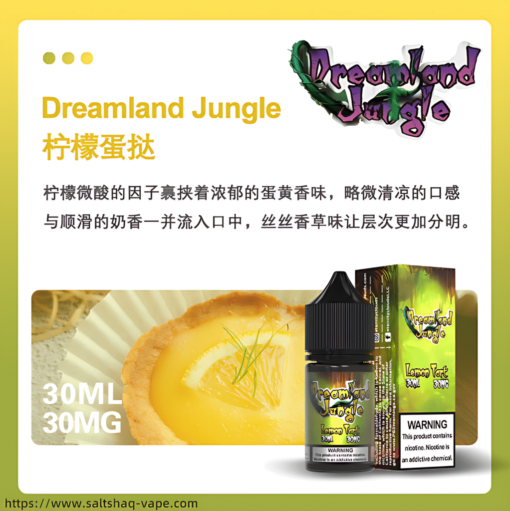 Dreamland Jungle小煙油