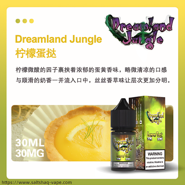 Dreamland Jungle小煙油 叢林幻境尼古丁鹽煙油推薦 30ml/30mg 美國原裝