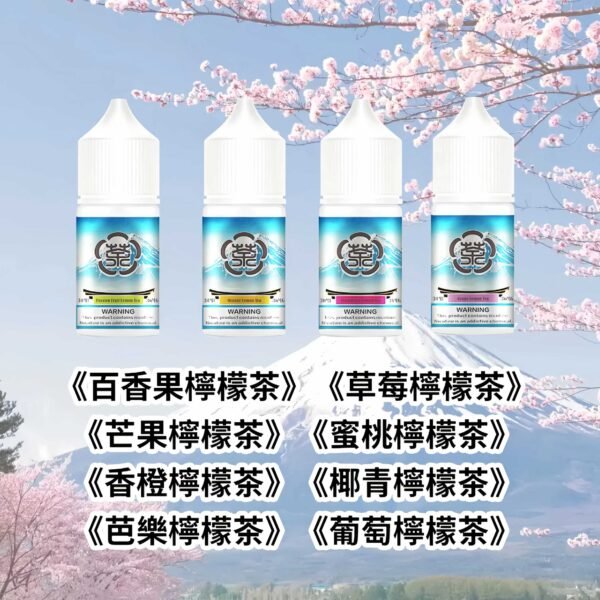 富士山煙油 【買5送1】富士山茶味小煙油30ml/36mg丁鹽煙油推薦 小煙專用
