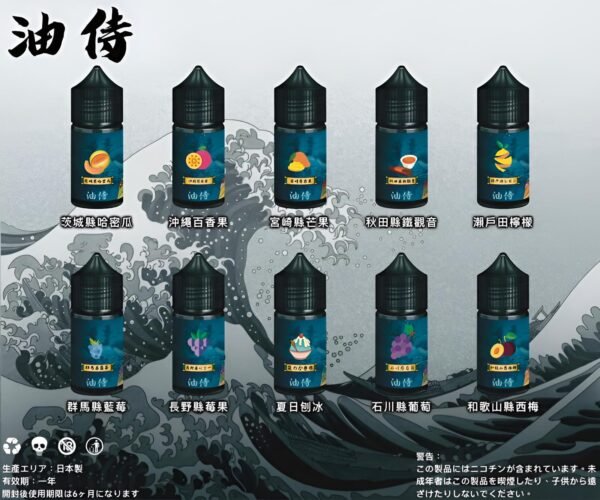 小煙煙油.jpg 【日本油侍煙油】原裝進口 30ML/30mg 小煙煙油推薦 台灣現貨