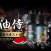 油侍电子烟油.webp 【日本油侍煙油】原裝進口 30ML/30mg 小煙煙油推薦 台灣現貨