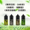 茶譜高丁煙油 茶譜煙油 30ml/50mg 高丁鹽 小煙專用 六種茶味煙油推薦 買五送一